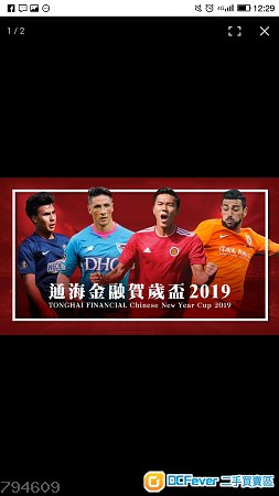 香港新春足球贺岁杯2019(初一及初三)有费托