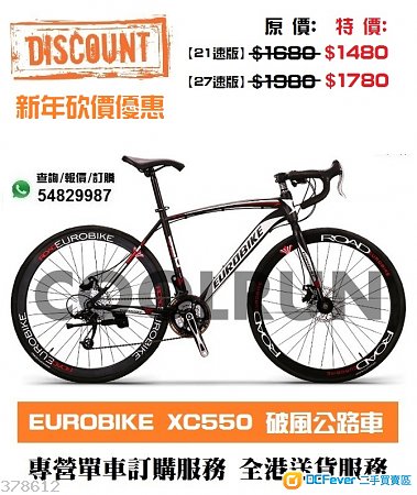 (折扣優惠)EUROBIKE XC550 入門公路單車