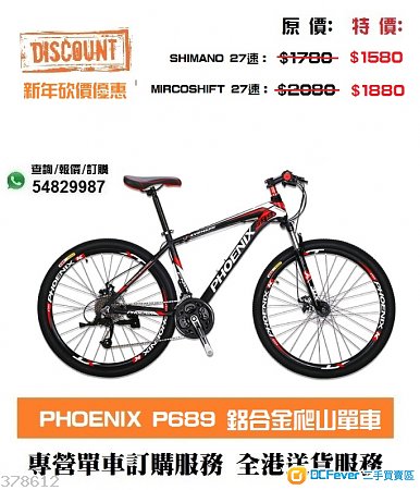 (折扣優惠)PHOENIX P689 27速爬山單車