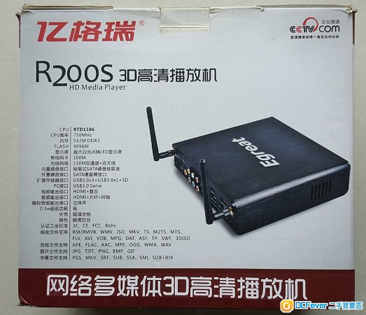 億格瑞 R200S 3D播放機