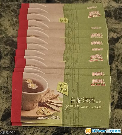 鴻福堂自家涼茶套票 30/11/2019