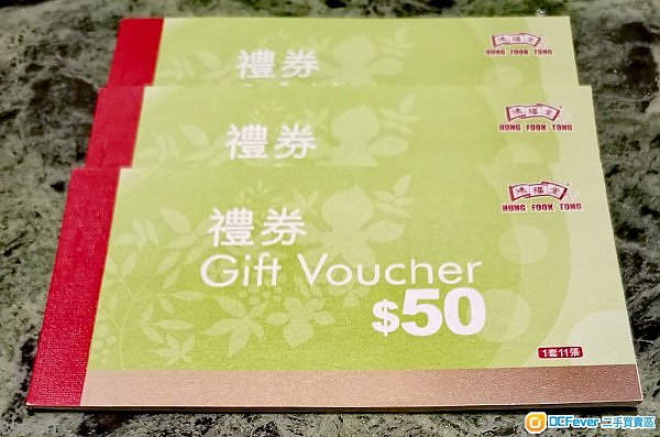 鴻福堂$50禮券@$30