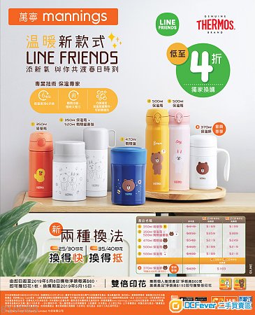 萬寧 Line Friends 印花 x 70個(已貼)