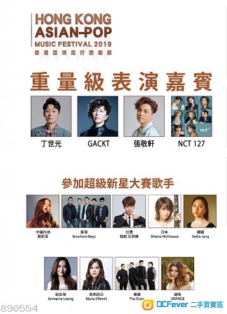香港亞洲流行音樂節2019 入場券