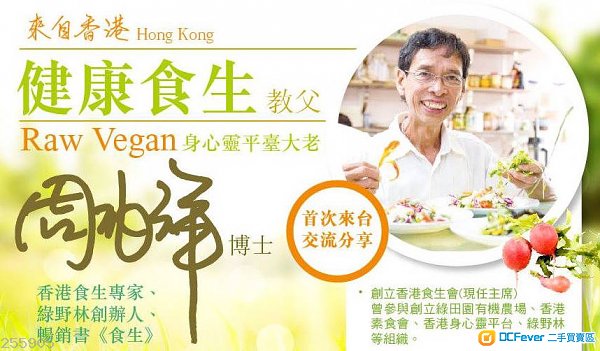 周兆祥博士主持身心靈健康及治療頑疾成功個案分享晚會節目門票 ( 8 晚 )