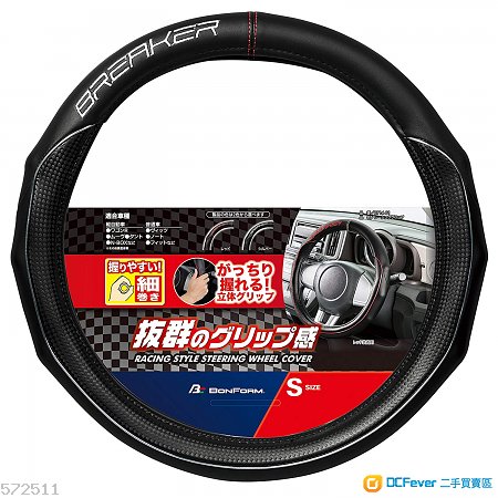 日本 汽車用碳纖紋皮質軚環套