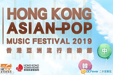 (藍區)HKAMF香港亞洲流行音樂節2019 門票