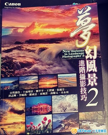 夢幻風景進階攝影技巧2 尖端出版攝影書 99%新