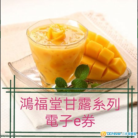 鴻福堂甘露系列電子e券