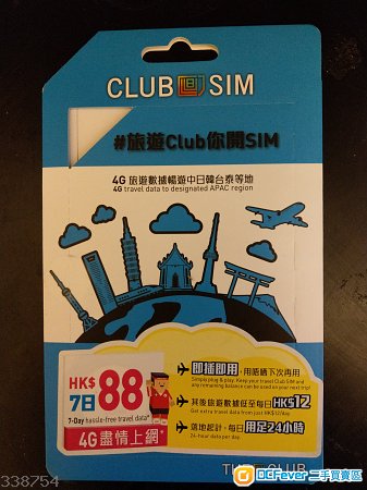 Travel Club sim 7日旅行 無限數據卡上網 適合 中日韓台泰等地旅遊