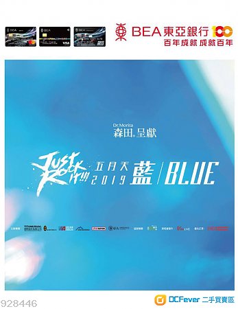 五月天迪士尼演唱會優先門票