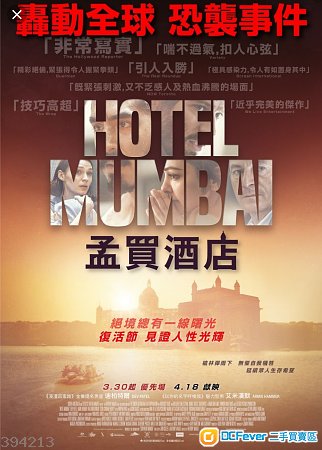 🎬孟買酒店🎬 優先場 門票2張