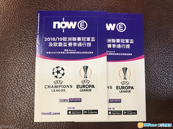 实店经营:NOW E 2019 欧洲联赛冠军杯 欧联 欧