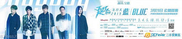 五月天 5/5 星期日 $880 四連位