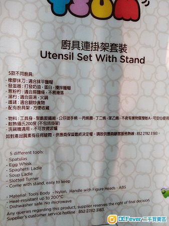 100% 全新 迪士尼系列 廚具連掛架套裝