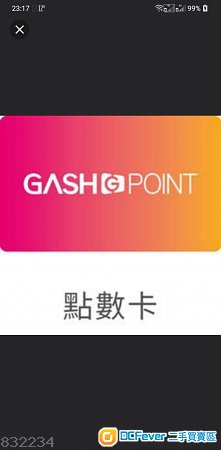Gash現有可即發貨點數
