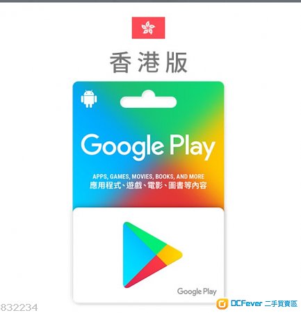 GOOGLE PLAY現有可即發貨