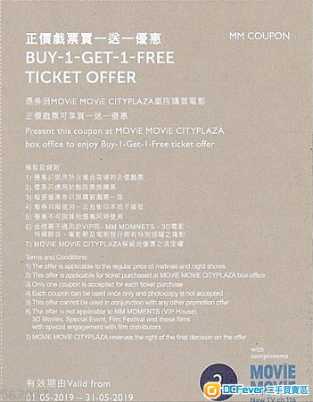 MOViE MOViE Cityplaza 5 月及 11 月「買一送一」戲票優惠劵各 1 張(1套共2張$80 不議價)