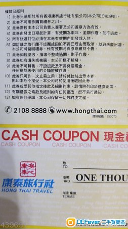 康泰旅行社現金券禮券