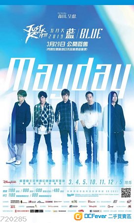《五月天Just Rock It 2019 藍BLUE》演唱會 5月5日 E區 單人位 共4張 MayDay