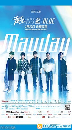 五月天 演唱會 880門票 連位