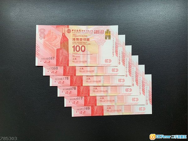 (儲齊六個無4冠號)2017年 中國銀行(香港)百年華誕 紀念鈔 - 中銀 紀念鈔