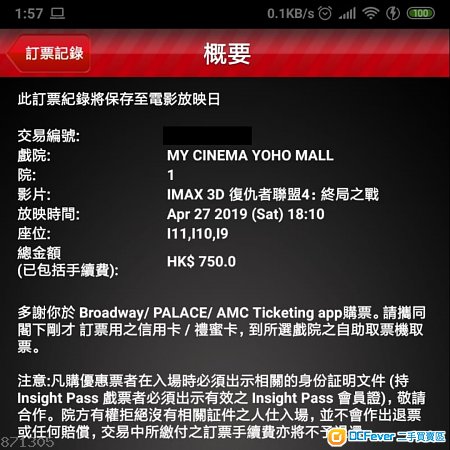 平放復仇者4 imax3D