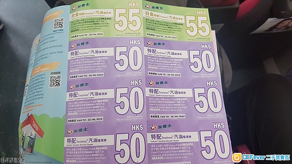 加德士汽油優惠券 x 8張