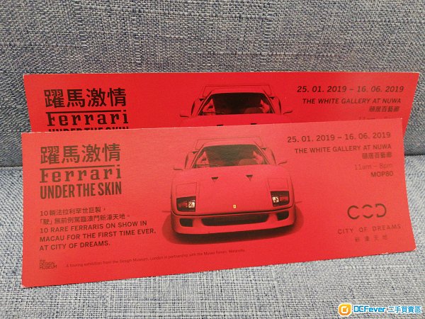躍馬激情 Ferrari under the skin 門票2張