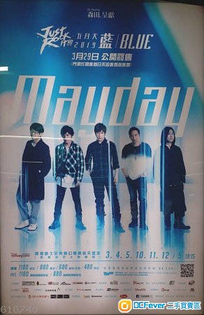 出讓五月天演唱會880 3連位
