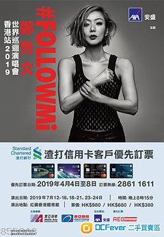 放鄭秀文2019演唱會$980 $680公售票多張