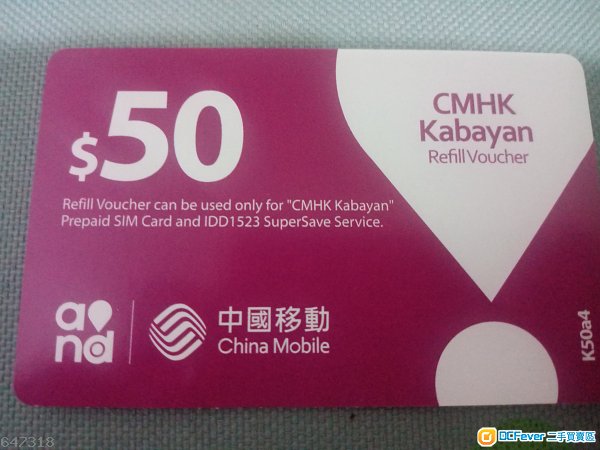 中國移動 kabayan 50元面值充值/增值券 不議價及不散賣