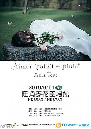 Aimer " soleil et pluie " 香港