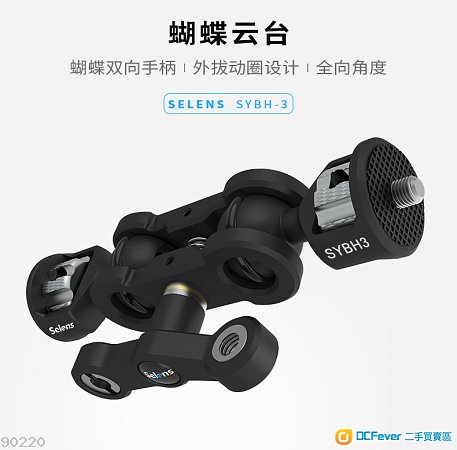 Selens 萬向球形小雲台支架 Smallrig