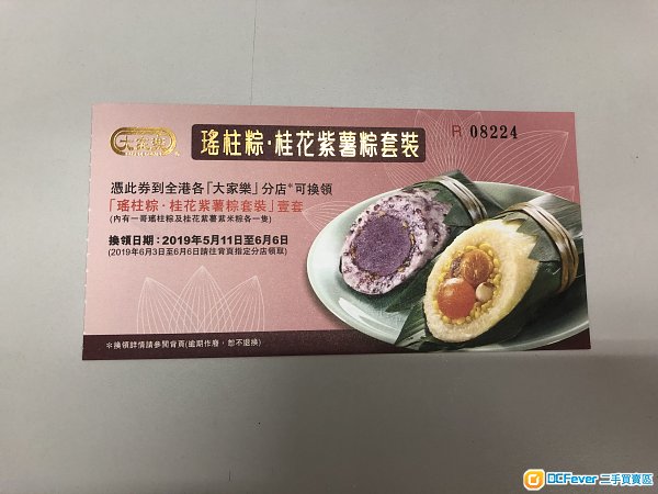 瑤柱粽及桂花紫薯粽套裝