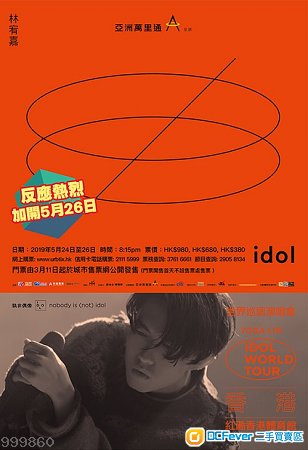林宥嘉5月25 26演唱會門票980前排