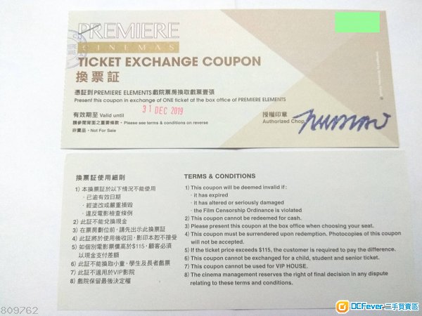 百老匯PREMIERE Elements 電影禮券 *3張