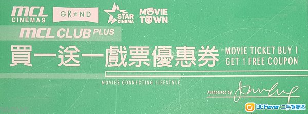 MCL 院線戲院「買一送一」戲票優惠劵(1張$40 不議價)- 最後2張