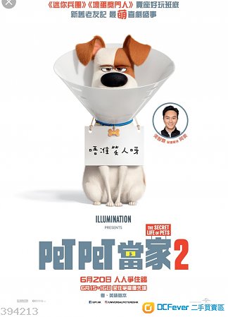 《PetPet當家2》電影贈劵2張