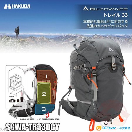 HAKUBA GW-ADVANCE 33L