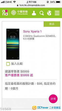 全新未開封CMHK 台機Sony Xperia 1 香港行貨 (4Quota)