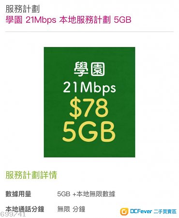 中國移動香港🎊上門簽約三重回贈優惠 5G $78(全包) 10G月費$108(全包) 4G 21Mb上網🏁上門簽約熱線:55888550