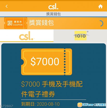 CSL$7000現金券
