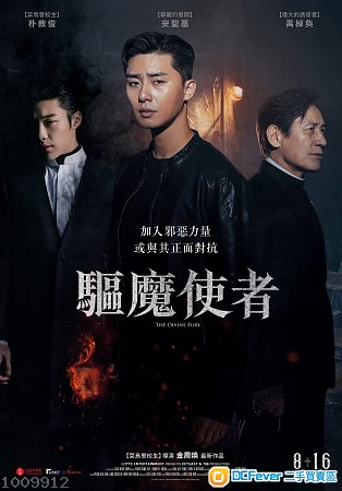 《驅魔使者》優先場