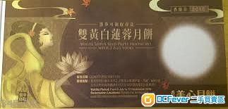 美心月餅劵