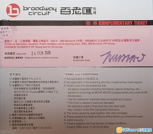 百老汇院线电影赠劵(2张$110 不议价)- 最后2张