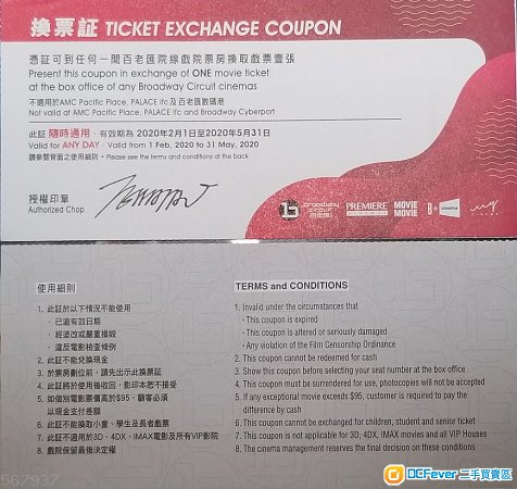 百老汇院线电影换票证(2张$130 不议价)