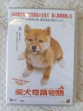 全新 柴犬奇蹟物語DVD 日本電影 日/粤語對白 中文/英文字幕 A tale of mari and three puppies