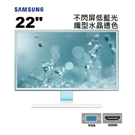 22吋 Samsung S22E360 LED mon 琉璃晶藝纖框