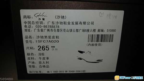 全新 沙馳 SATCHI 男裝皮鞋 ISFC7A020 265mm (2.5)